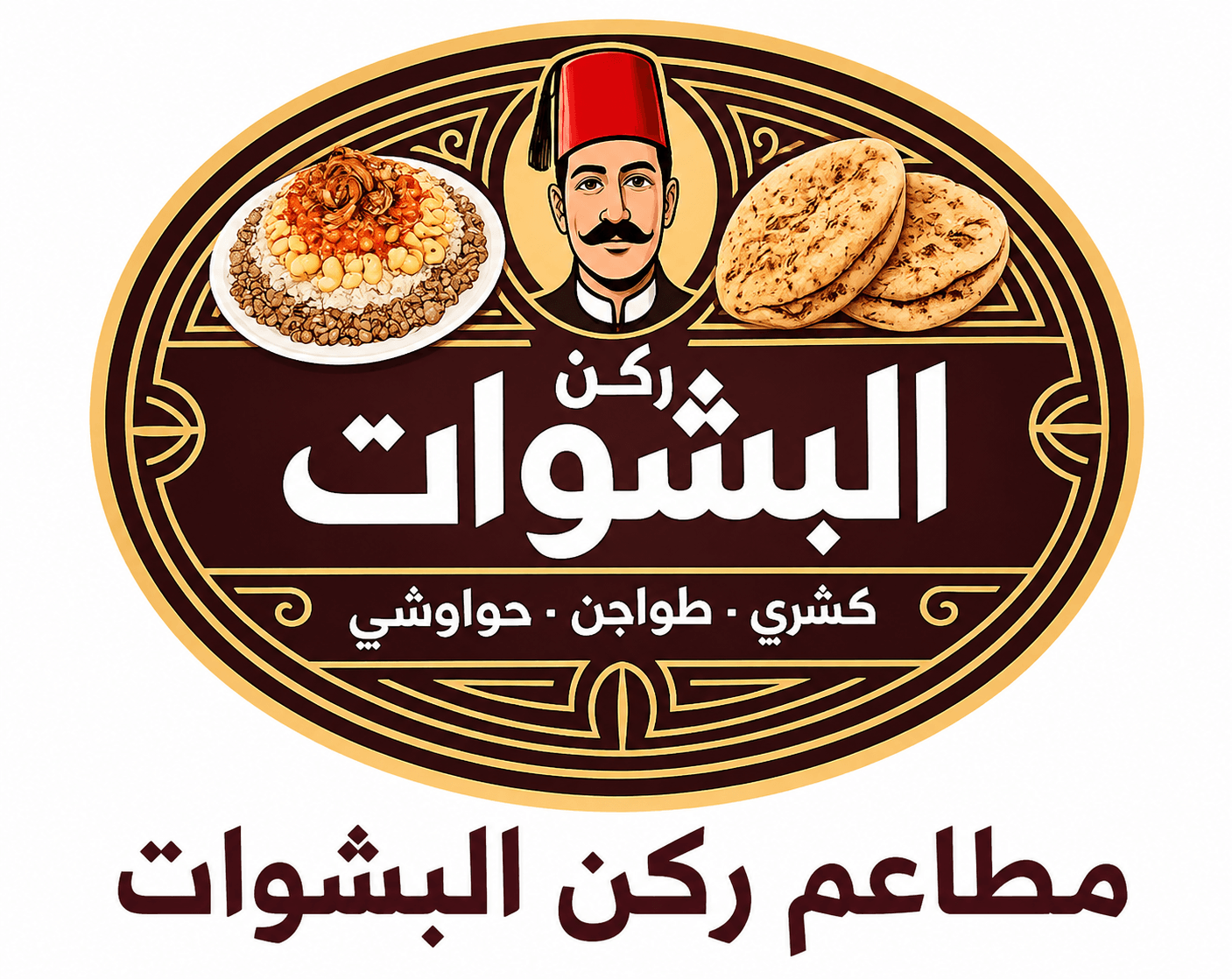 مطاعم ركن البشوات